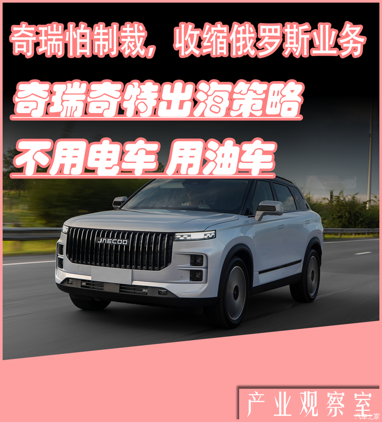 奇瑞独特出海:不用电车 用油车杀入欧洲, 排名紧追比亚迪