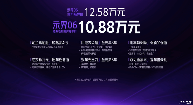 限时先享价售10.88万 神龙汽车全新品牌首款车型示界06正式上市