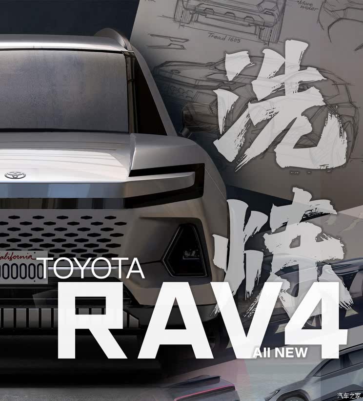 革命从自己开始 全新丰田 RAV4做了哪些改变？