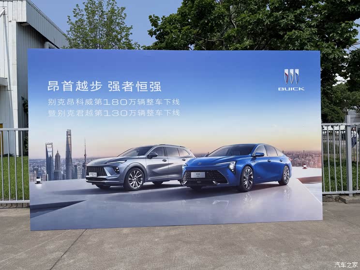 别克举办昂科威家族180万辆&君越130万辆下线仪式！