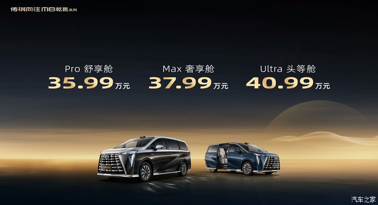 传祺向往M8乾��系列售35.99万起 配华为鸿蒙座舱+乾��智驾ADS 3.0