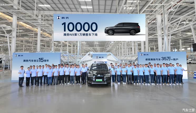吸顶屏等选装配置陆续交付 腾势N9完成第10000台下线里程碑