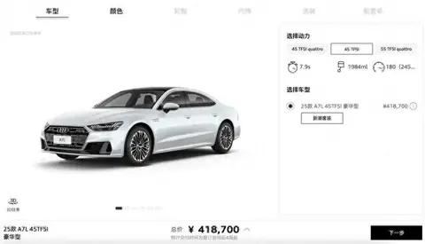 2025款A7L官网上架：改款不改价，奥迪这次玩的是