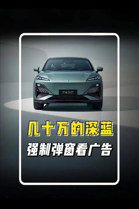 车机广告 “闪现”，智能汽车出海或 “触礁”