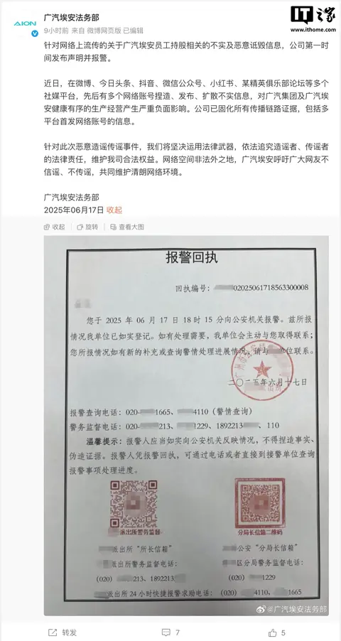 广汽冯兴亚：现在并不是广汽埃安上市最佳时机