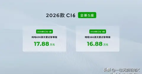 零跑C16新款上市 15万多买中大型SUV 还有5座6座选说说都有啥新变化